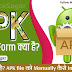 APK Full Form in Hindi AdviceSagar – APK File क्या है और APK File को Android Mobile में कैसे Install करें