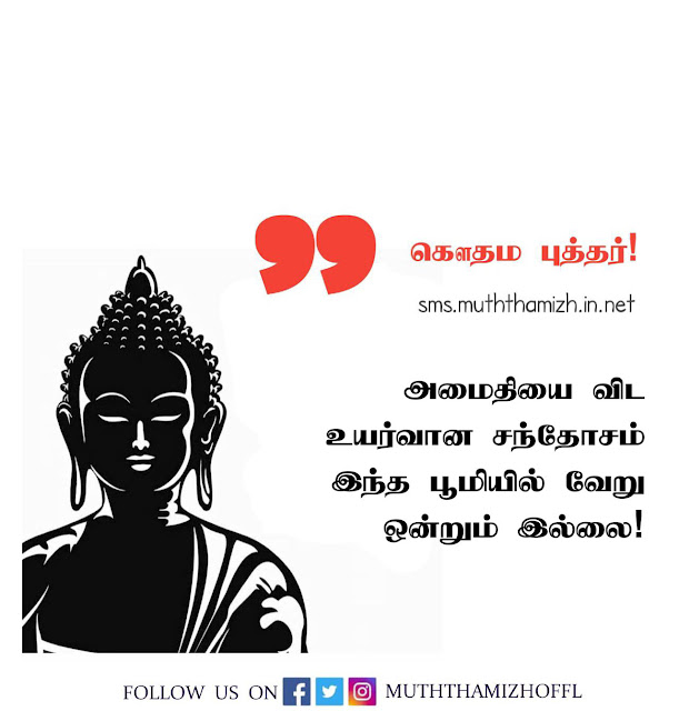 Buddha Life Quotes in Tamil