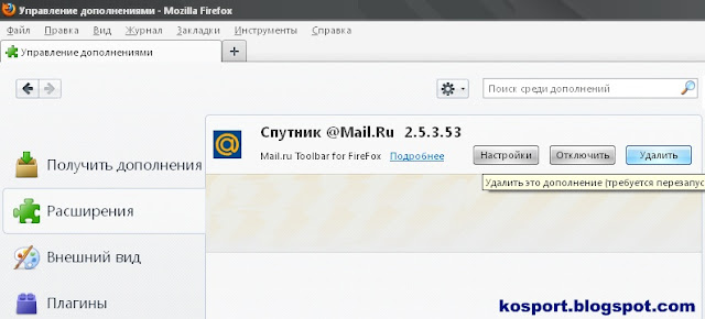 Как удалить Спутник Мэйл из Файер Фокс