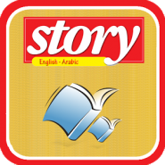 افضل تطبيقات قصص انجليزية مترجمة إلى اللغة العربية english stories افضل تطبيقات قصص انجليزية مترجمة قصص انجليزية مترجمة لتعليم الاطفال والكبار للمبتدئين