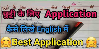 School Chutti ke Liye Application in English