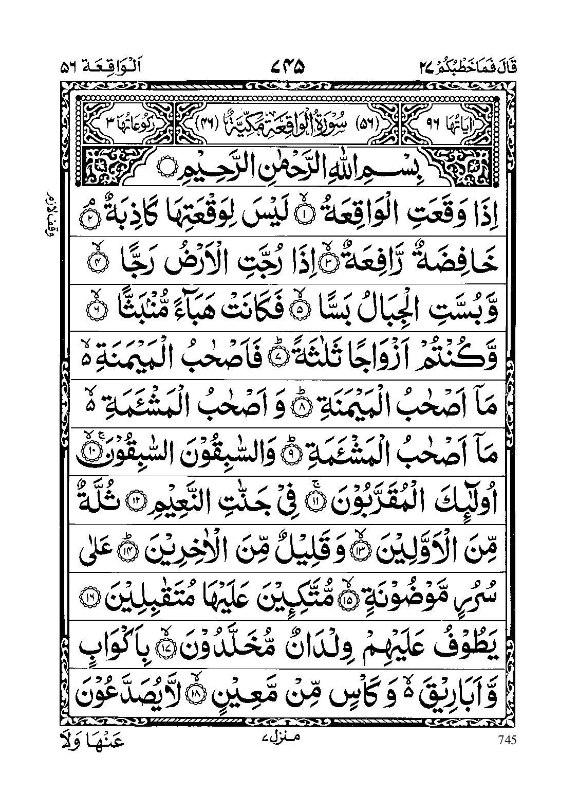 Surah Waqiah Pdf Online Reading