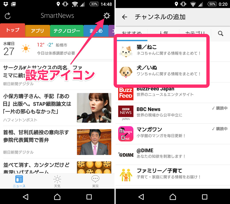 犬 猫のチャンネルがスマートニュースに登場 Gapsis
