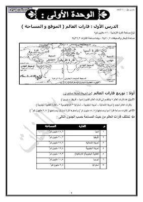 أحدث مذكرة دراسات للصف الثالث الاعدادي الترم الاول 2023