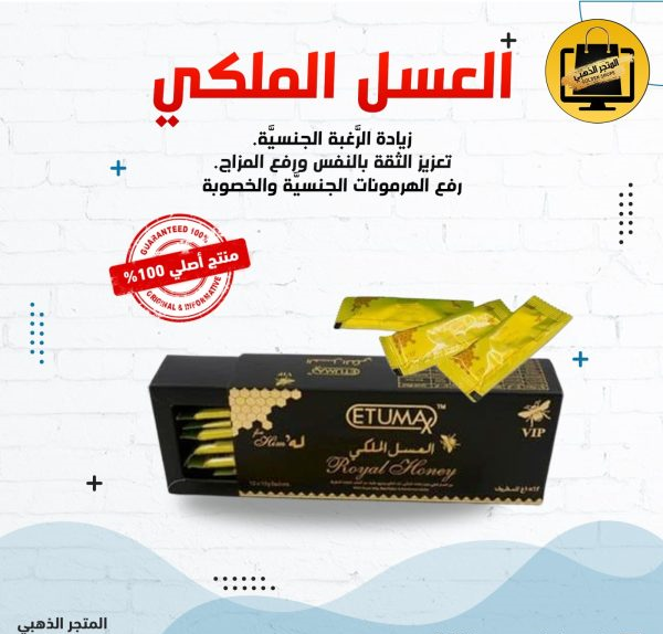 عسل ملكي ماليزي الاصلى للرجال ( ETUMAX )