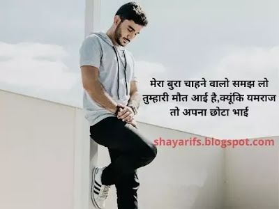 Attitude Shayari