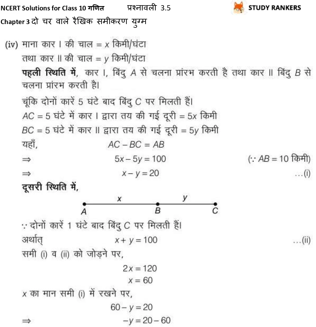 NCERT Solutions for Class 10 Maths Chapter 3 दो चर वाले रैखिक समीकरण युग्म प्रश्नावली 3.5 Part 12