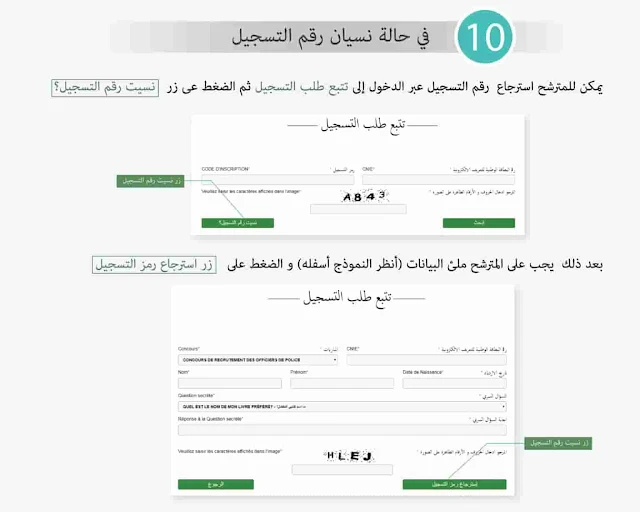 concours.dgsn.gov.ma تتبع الطلب