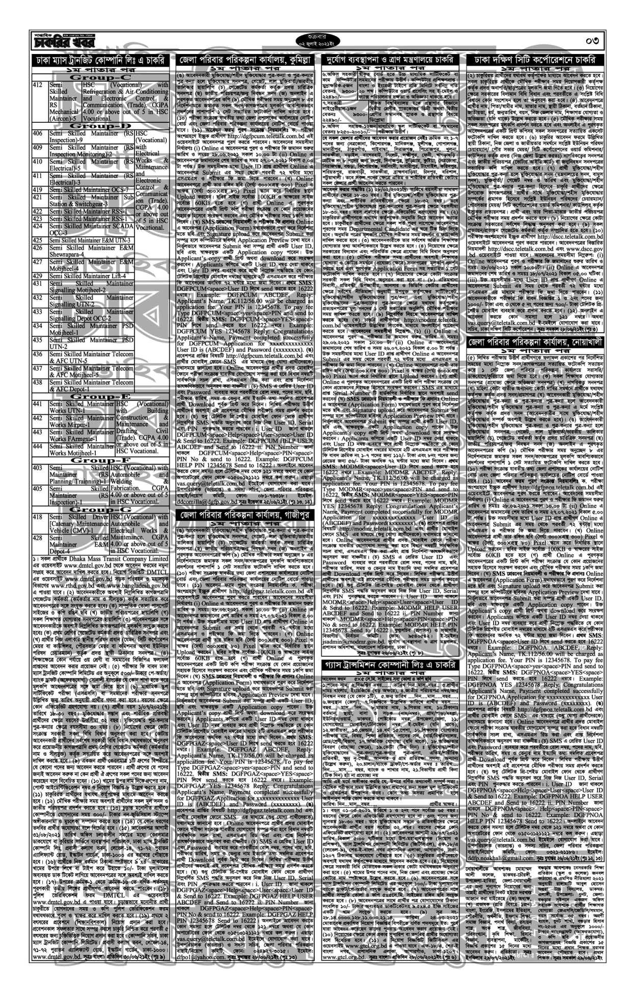 02 July 2021 Saptahik chakrir khobor potrika - সাপ্তাহিক চাকরির খবর পত্রিকা ০২ জুলাই ২০২১ - weekly job newspaper 02 July 2021 - সাপ্তাহিক চাকরির খবর পত্রিকা ২০২১