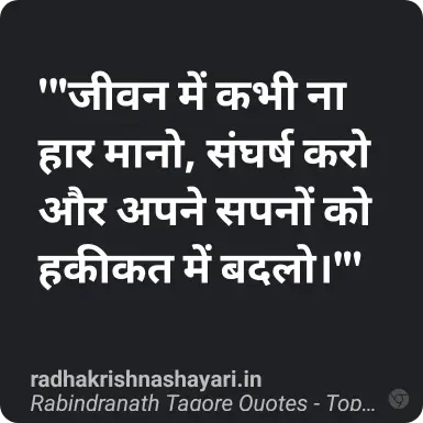 education rabindranath tagore quotes