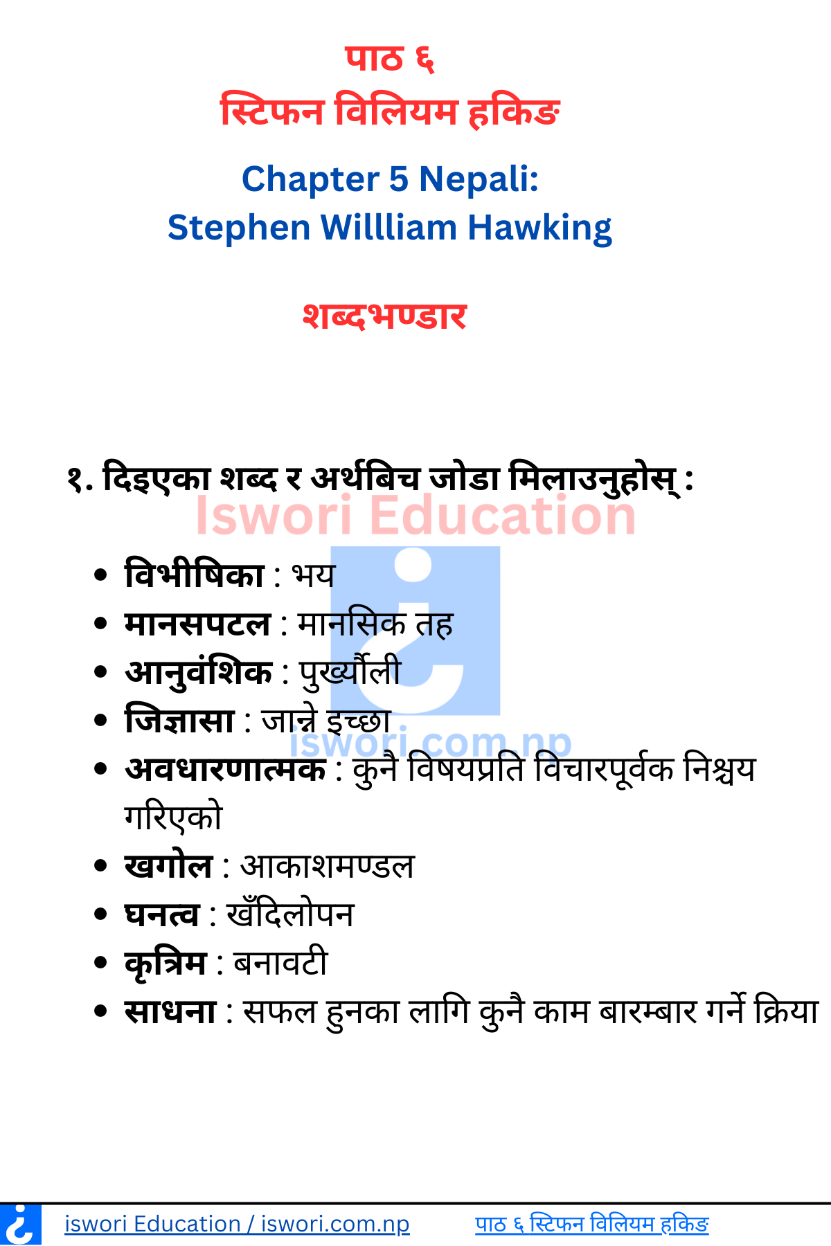 Stephen Willliam Hawking Exercise | Class 12 Nepali Unit 6