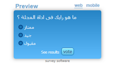 كود التصويت او استطلاع الراي للمواقع يبحث عنه الكثير احصل عليه الان على مدونة نتفه