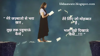 Khat Shayari,khat Shayari in Hindi,Latest khat Shayari,Shayari to Hindi,khat Shayari Whatsaap Status,Quotes with Images, facebook status,New Status 2021