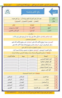 مرلحعة النحو والإملاء الصف الخامس تمهيد الصف السادس الاستاذ صابر فرحات