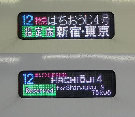 【ダイヤ改正で登場！】特急 はちおうじ 新宿・東京行き E353系