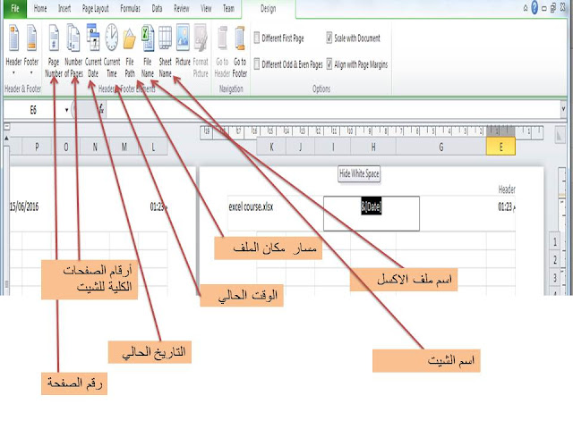 أدوات- رأس وذيل الصفحة- اكسل - header&footer- tools