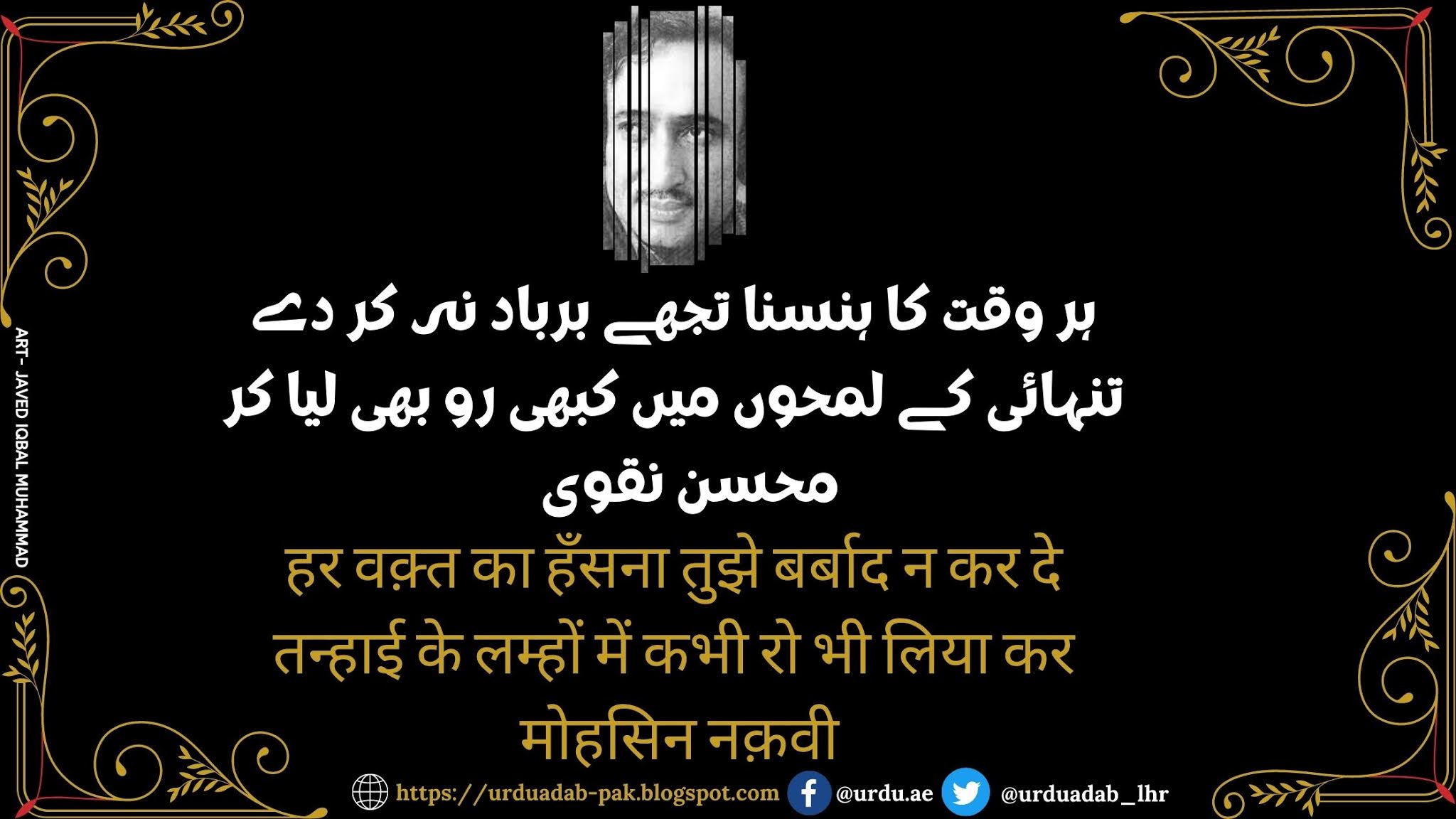 Mohsin-Naqvi-Poetry-Best-Urdu-Shayari-Ghazals-Collection-Best-Mohsin-Naqvi Poetry--Mohsin-Naqvi Poetry-Urdu-2-lines-Urdu-Shayar-Urdu-Poet-Mohsin-Naqvi-Shayari