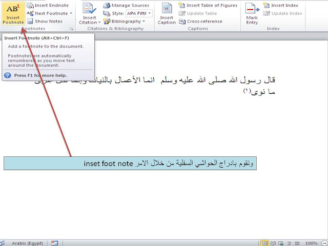 إدراج الحواشي السفلية insert foote note فى برنامج الوورد Microsoft word وطرق تنسيقها 