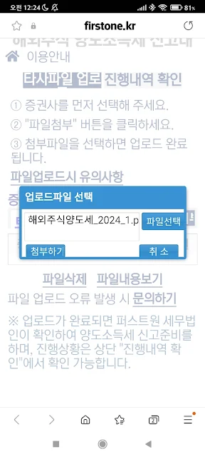 퍼스트원 세무법인 양도세 신고 - PDF 파일 선택 화면