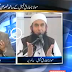 Maulana Tariq Jameel Interview Express news 17/09/2013