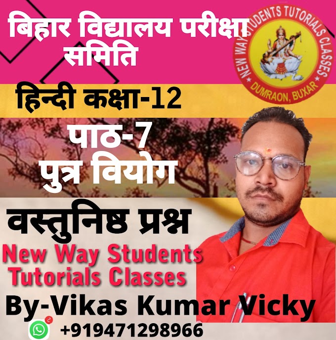 7. पुत्र वियोग 
