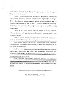 aitisi asfalistikon 10 Έκτακτο: της Κερατέας γίνεται τώρα στο βωμό
 των 12 Θεών!!!