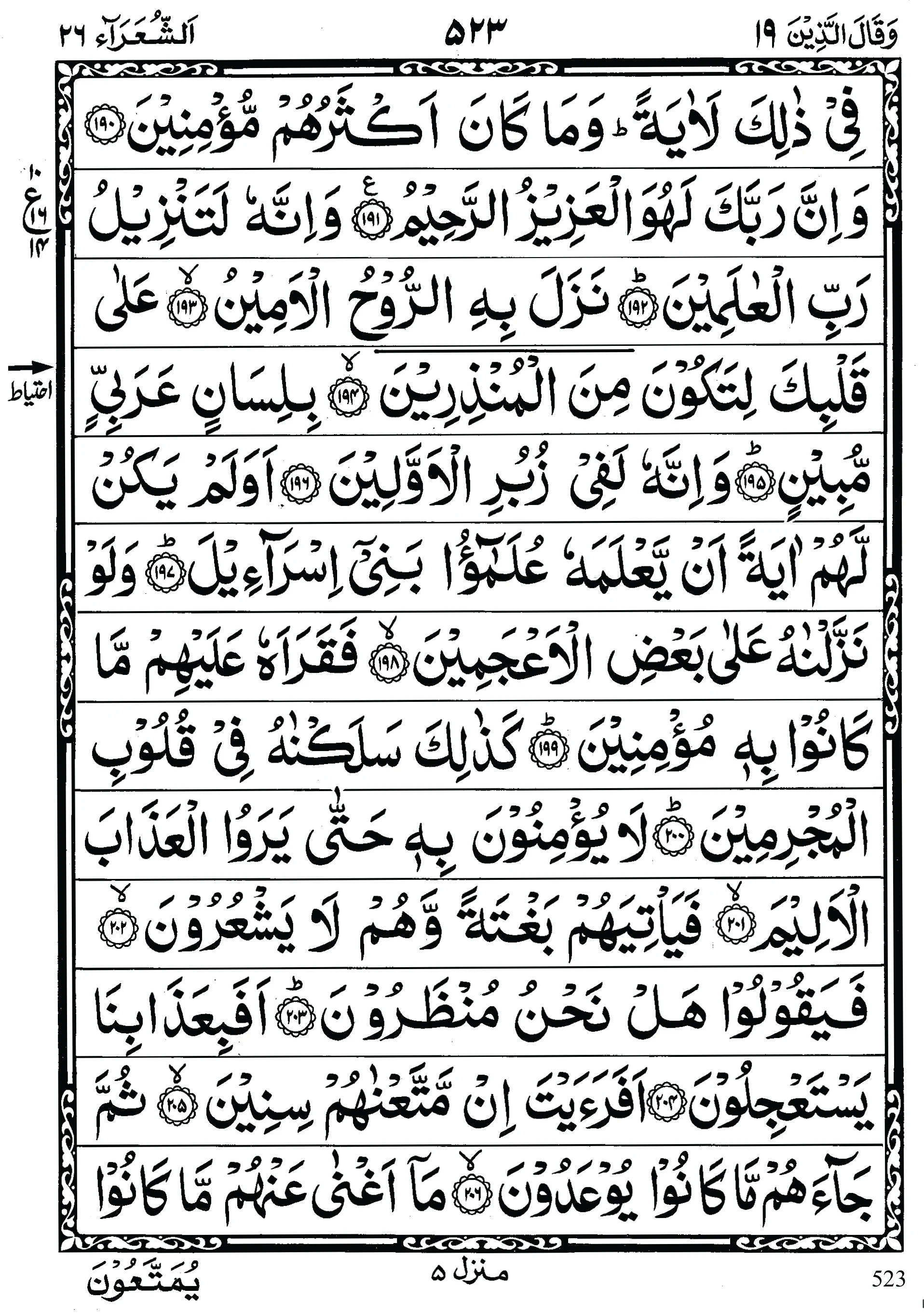 Quran para 19 | Quran para 19 Wa Qalallazina | Para Wa Qalallazina | Quran sipara 19 | Para 19 | 19th Para Recite Online and PDF | Quran Wazaif