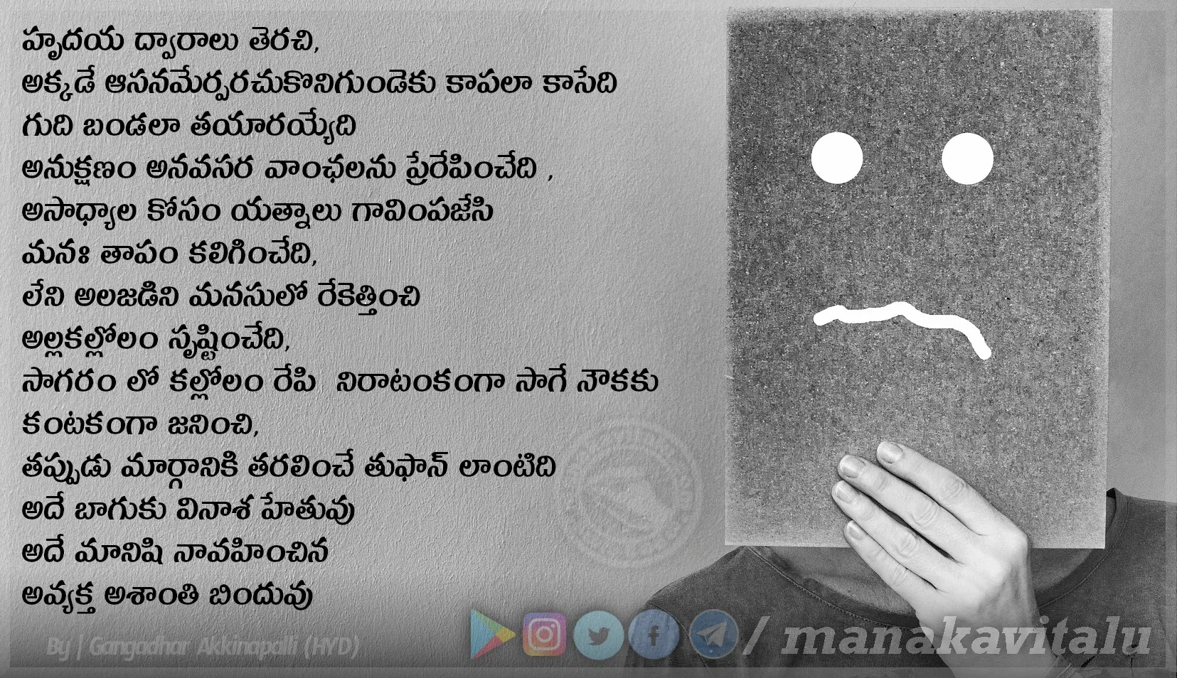 Telugu Quotes about Dissatisfaction