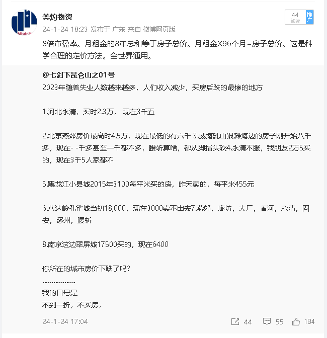 8倍市盈率。月租金的8年总和等于房子总价。月租金X96个月=房子总价。这是科学合理的定价方法。全世界通用。    现在2024年房价还是巨大泡沫的。