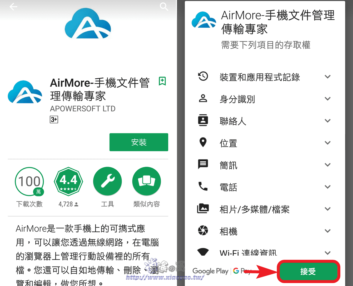 AirMore 手機無線連接至電腦