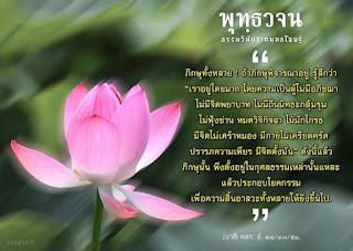 พุทธวจน อินทรียสังวร