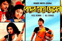 Beder Meye Joshna lyrics