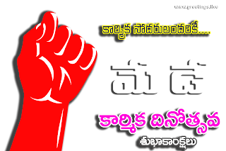 Telugu May Day Whats App Stickers Transparent Png Images free download