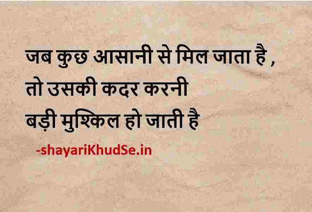 whatsapp quotes in hindi about life download, whatsapp quotes in hindi download