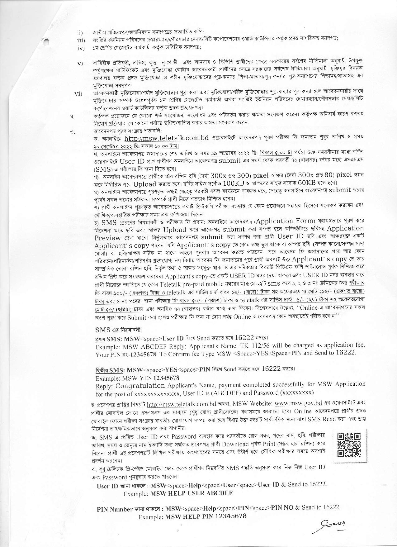 MSW Job Circular 2022