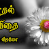 🌹💜 Kaadhal Kavithai Tamil (Love Quotes Tamil) Whatsapp Video 🌹💜❤💕 