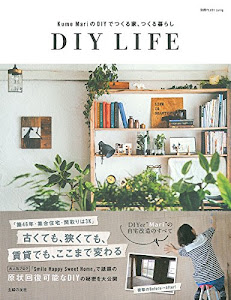 Kume MariのDIYでつくる家、つくる暮らし (別冊プラスワンリビング)