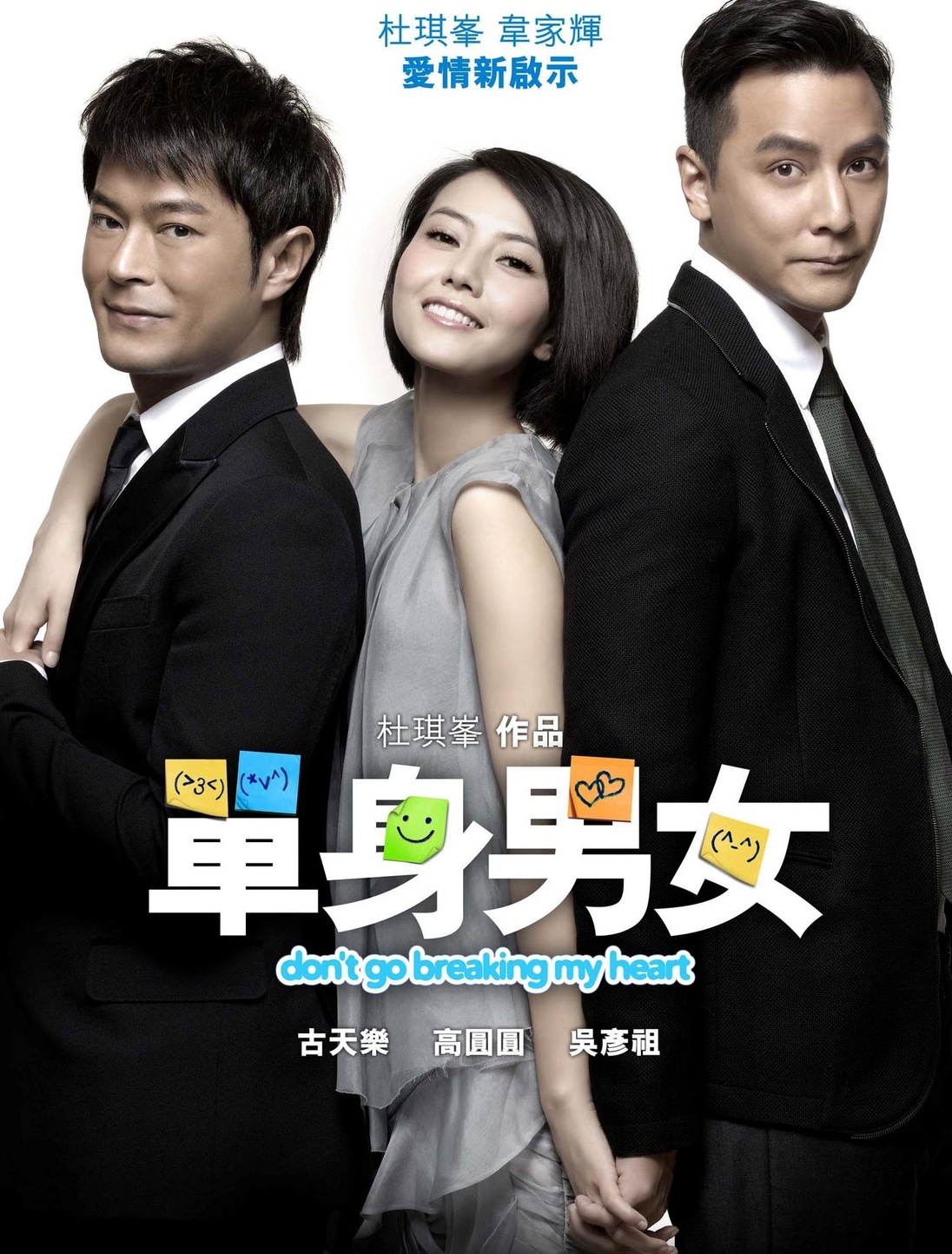 Entertainment Point: Don't Go Breaking My Heart (2011) Free Wallpapers