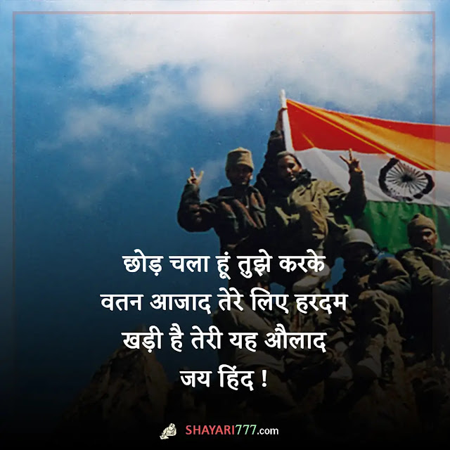 army shayari in hindi, army status in hindi, army quotes in hindi, आर्मी शायरी हिंदी attitude, आर्मी स्टेटस हिंदी, आर्मी शायरी हिंदी love, आर्मी शहीद शायरी, फौजी की याद की शायरी, फौजी भाई की शायरी attitude, इंडियन आर्मी शायरी english