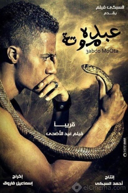 مشاهدة فيلم عبده موتة viewed film Abdu death مشاهدة افلام عبده موته movie moth Mutah