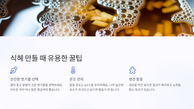 다양한 식혜 응용 레시피
