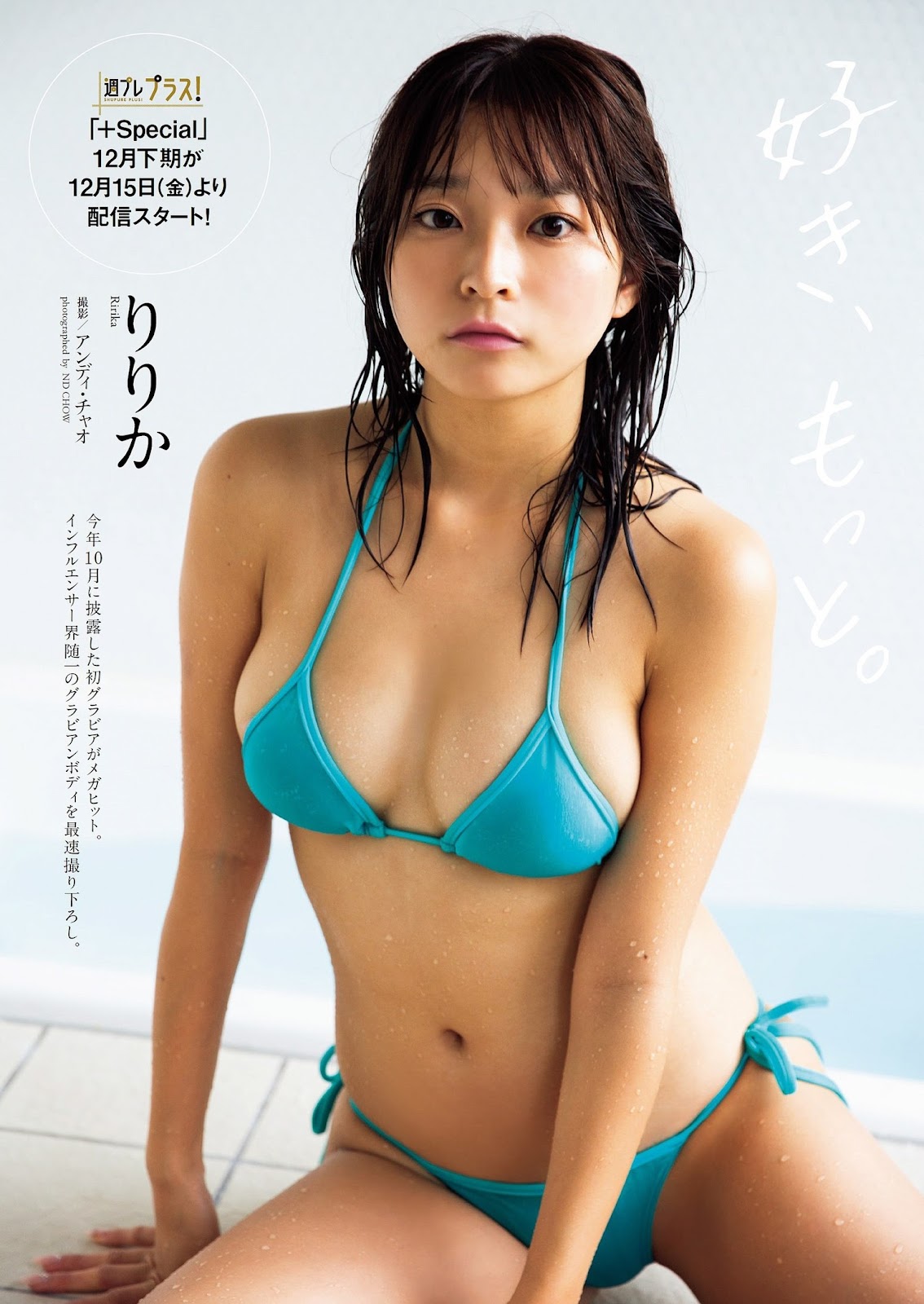 Ririka りりか, Weekly Playboy 2023 No.51 (週刊プレイボーイ 2023年51号) img 2