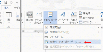 ［文書パーツオーガナイザー］をクリック