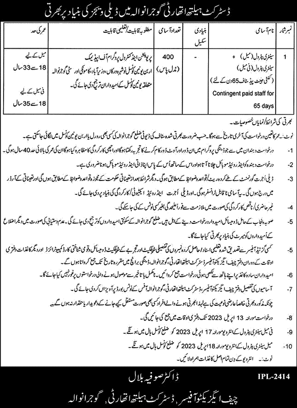 Sanitary Patrol Jobs in District Health Authority Gujranwala 2023