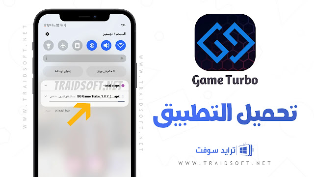 تنزيل game turbo اخر تحديث