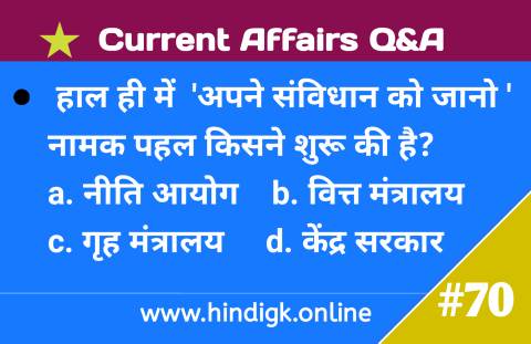 12 January 2021 Current Affairs In Hindi