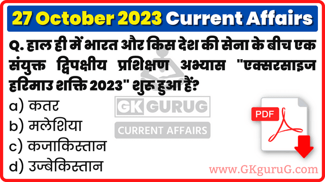 27 October 2023 Current affairs in Hindi | 27 अक्टूबर 2023 करेंट अफेयर्स PDF