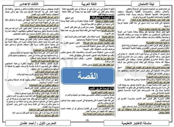 مراجعة ليلة الامتحان في اللغة العربية للصف الثالث الاعدادي