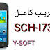 تعريب كامـل هاتف SCH-I739 تعريب كامـل هاتف SCH-I739