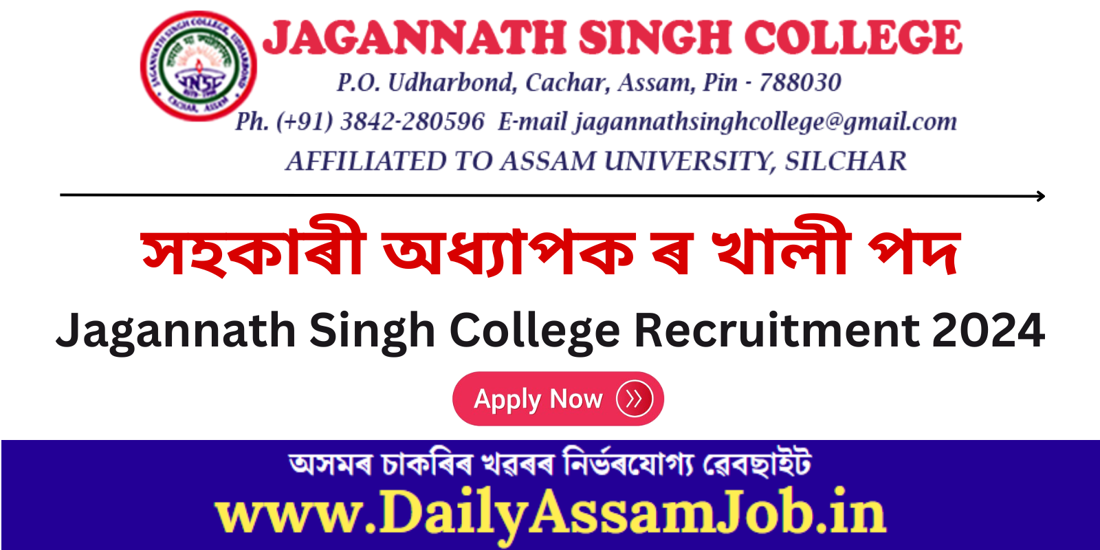 Jagannath Singh College Recruitment 2024